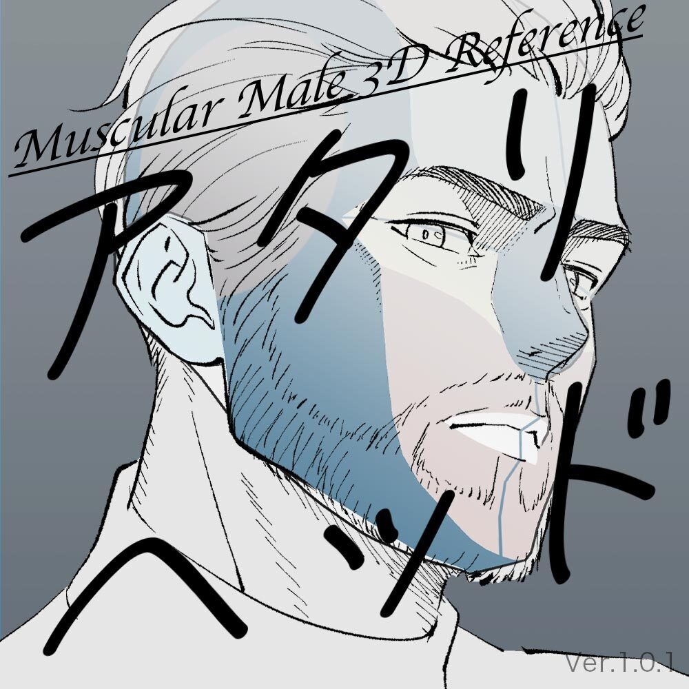 【3D】たくましい男性のアタリヘッド Ver.1.0.1 for CLIP STUDIO PAINT
