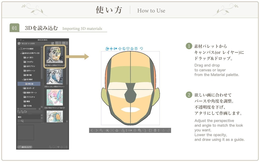 【3D】角ばった男性のアタリヘッド for CLIP STUDIO PAINT
