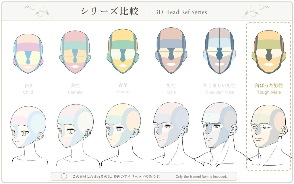 【3D】角ばった男性のアタリヘッド for CLIP STUDIO PAINT
