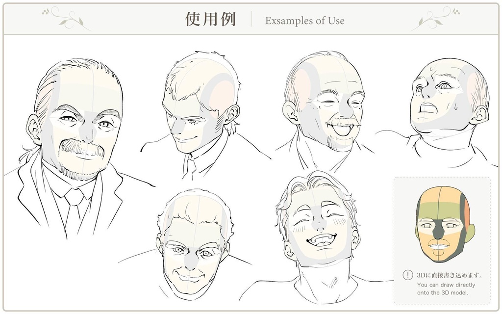 【3D】角ばった男性のアタリヘッド for CLIP STUDIO PAINT