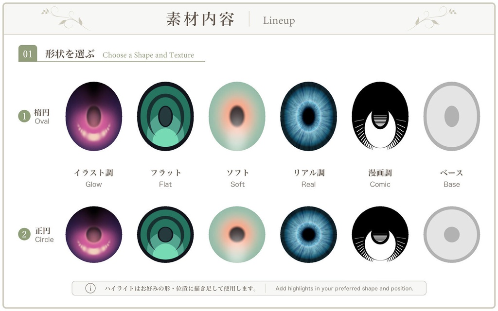 【3D】キャラクターの瞳 全12種 for CLIP STUDIO PAINT