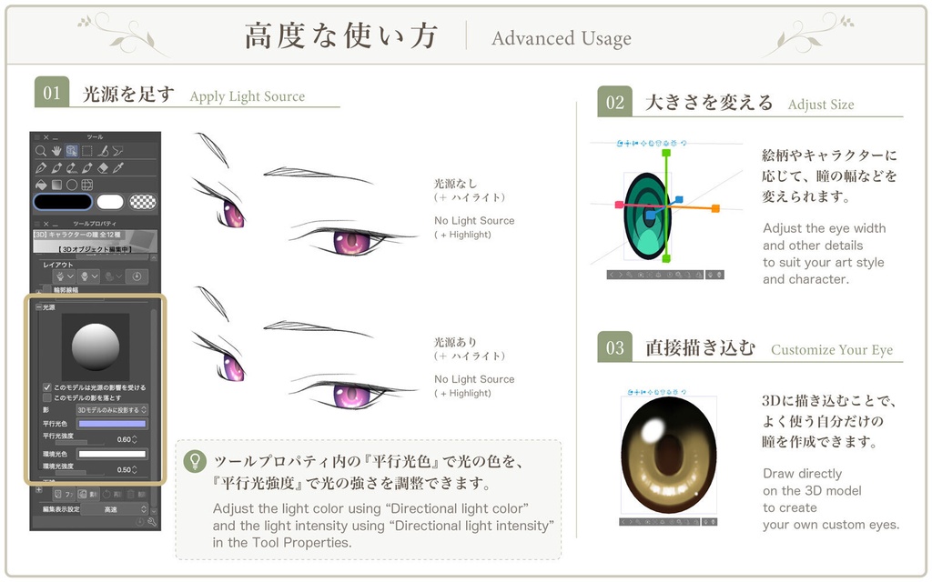【3D】キャラクターの瞳 全12種 for CLIP STUDIO PAINT