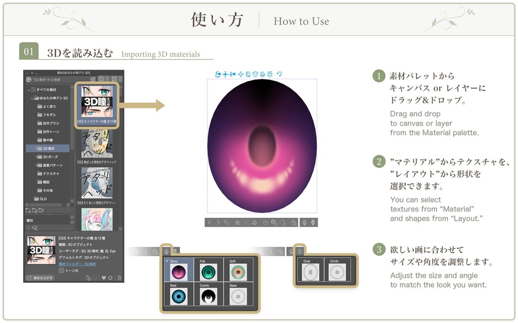 【3D】キャラクターの瞳 全12種 for CLIP STUDIO PAINT
