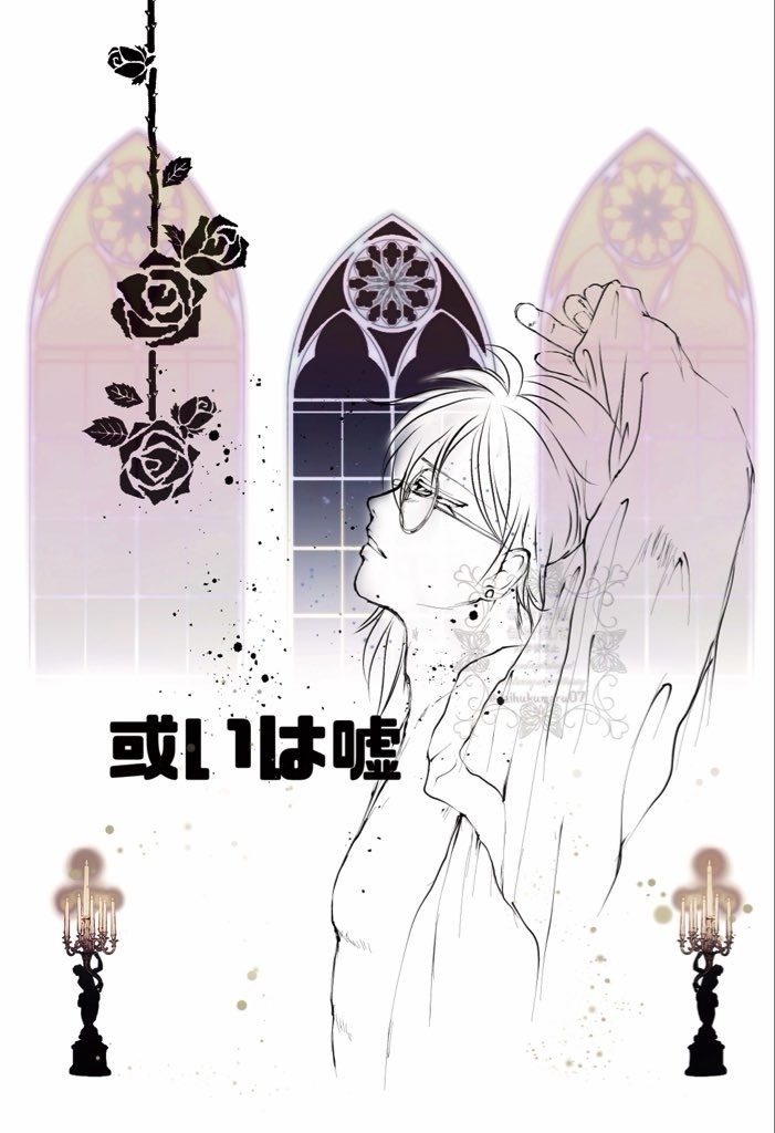 「或いは嘘」主×フェネス　コピー本