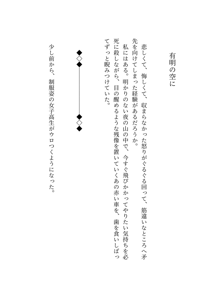 有明の空に