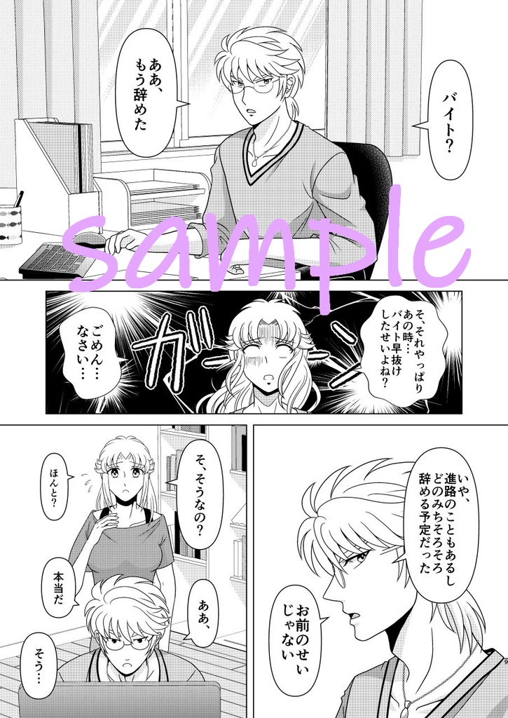 「天使なんかじゃない Ⅲ」