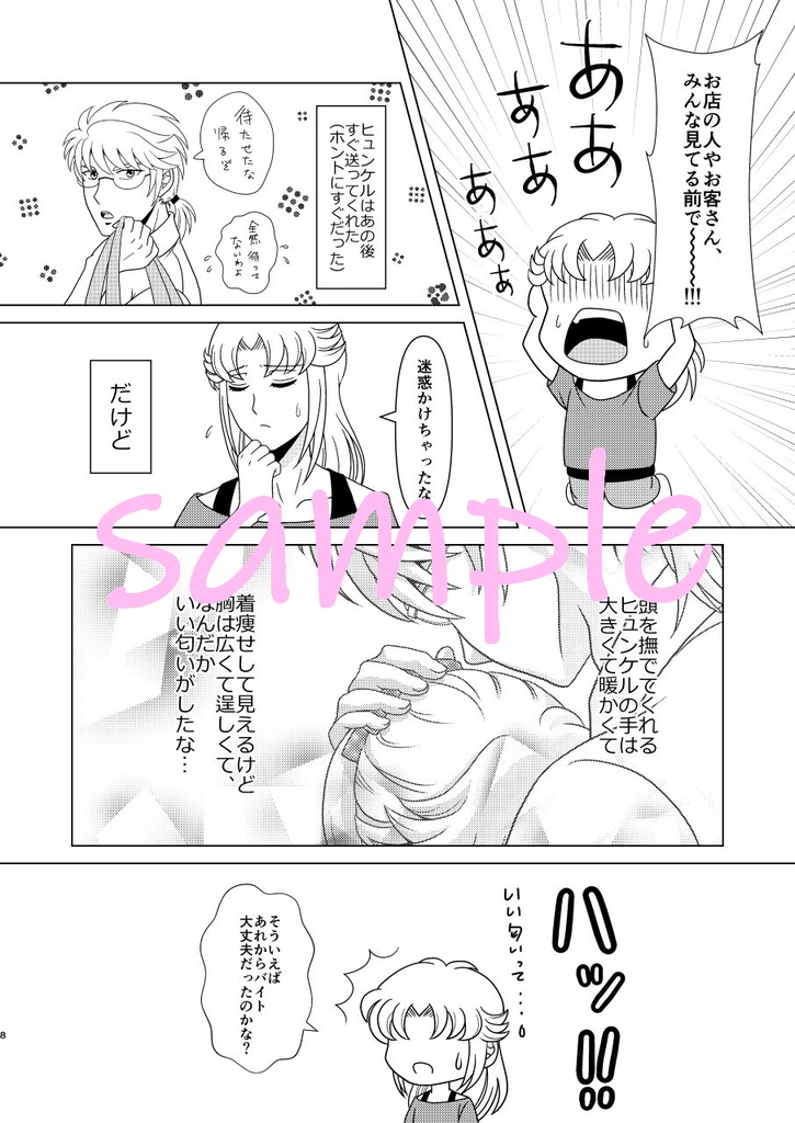 「天使なんかじゃない Ⅲ」