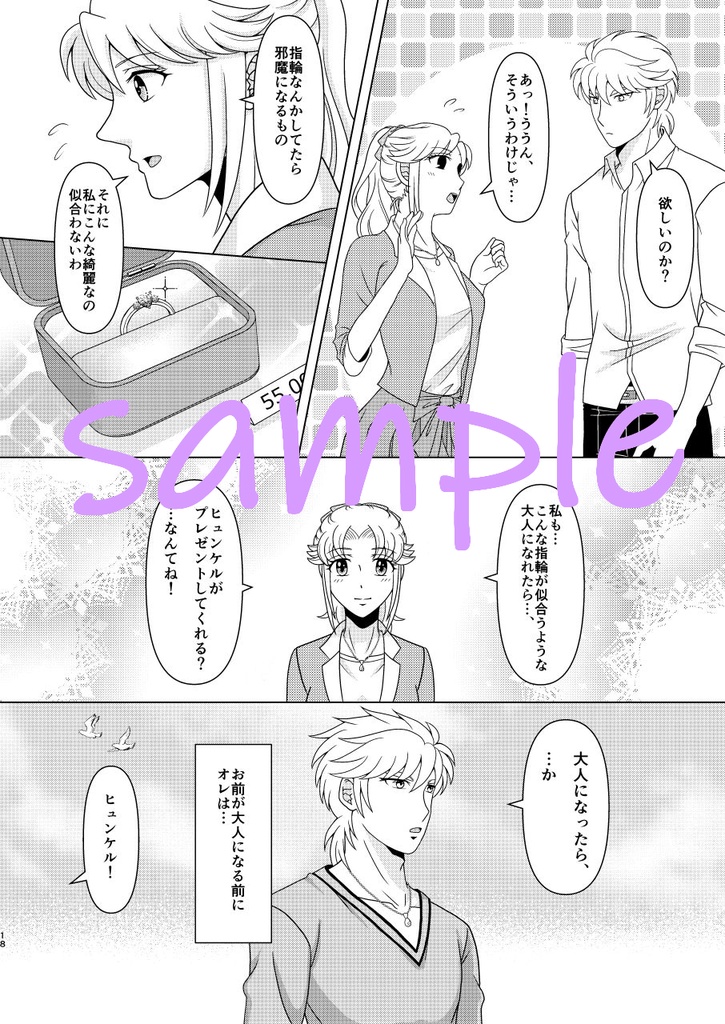 「天使なんかじゃない Ⅲ」