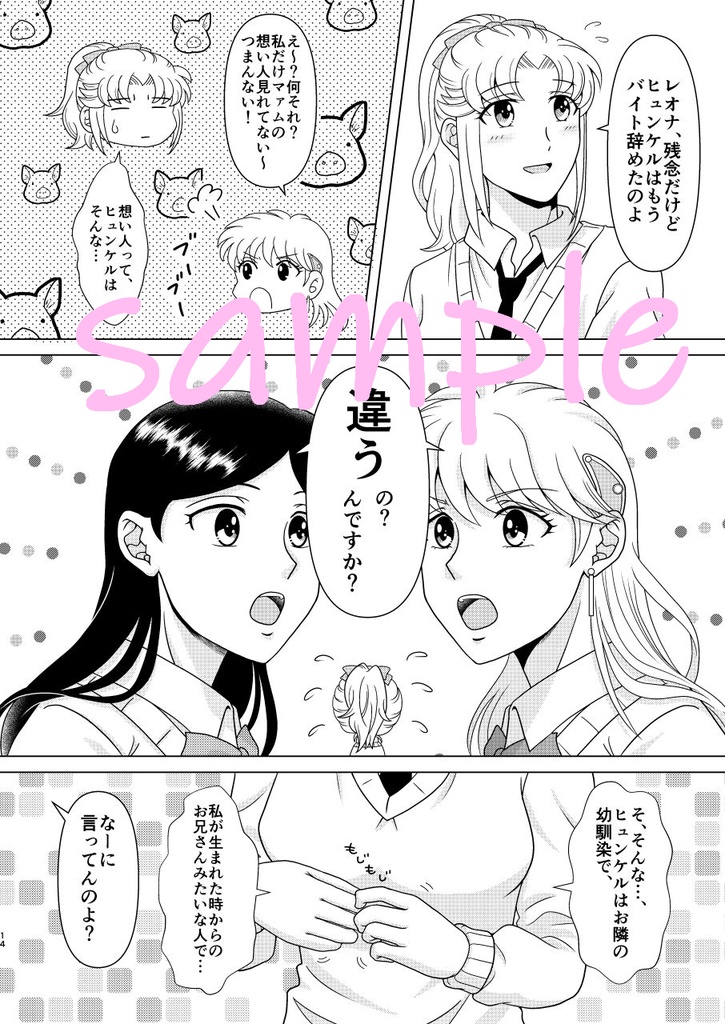 「天使なんかじゃない Ⅲ」