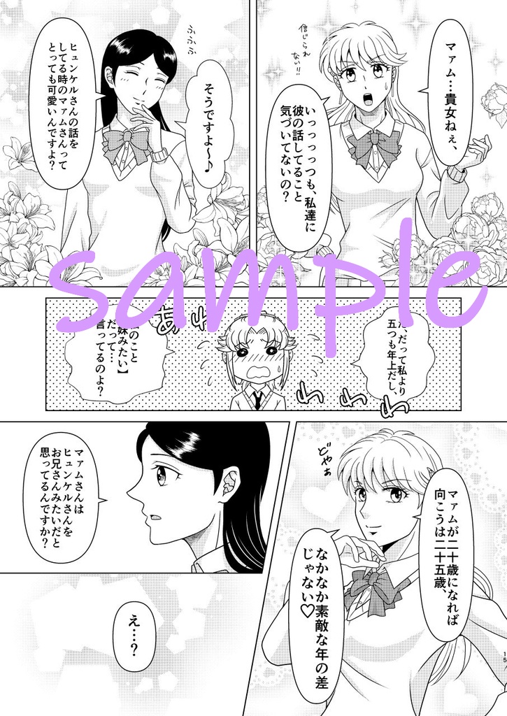 「天使なんかじゃない Ⅲ」