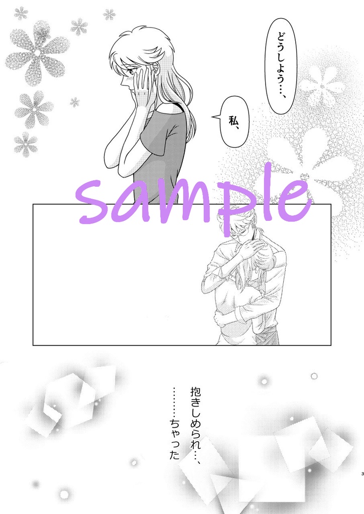 「天使なんかじゃない Ⅲ」