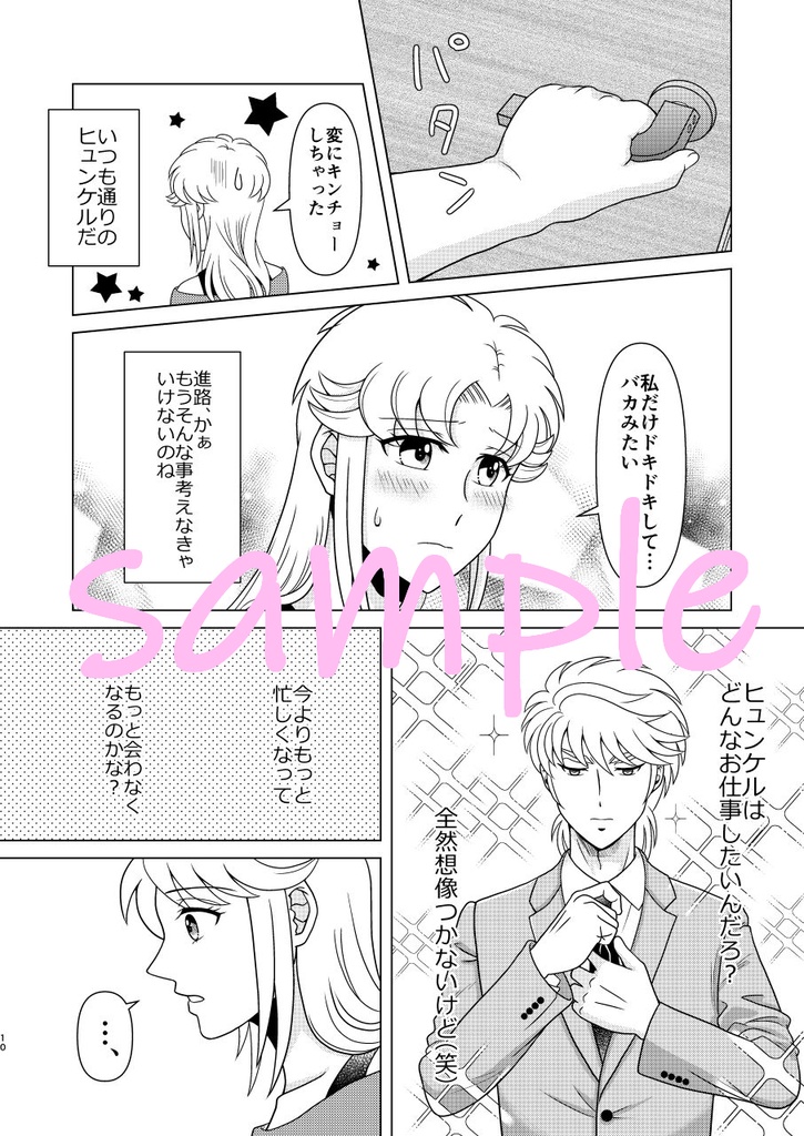 「天使なんかじゃない Ⅲ」