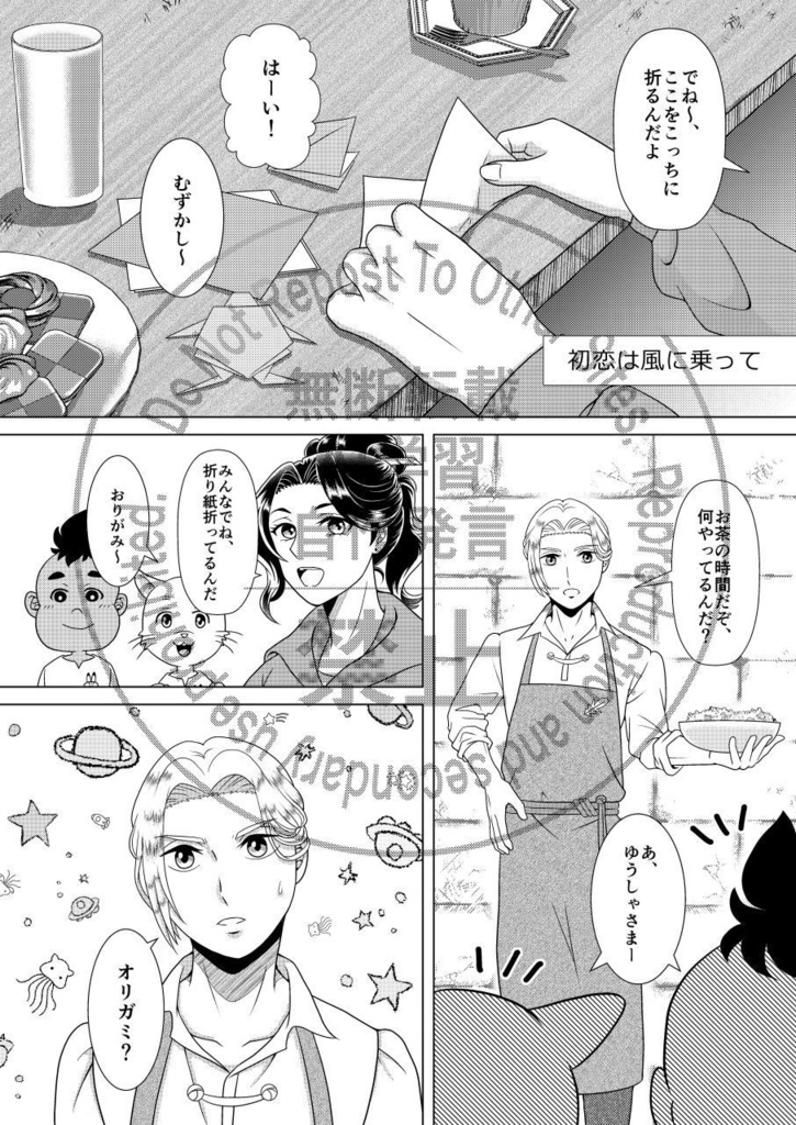 『初恋は風に乗って』