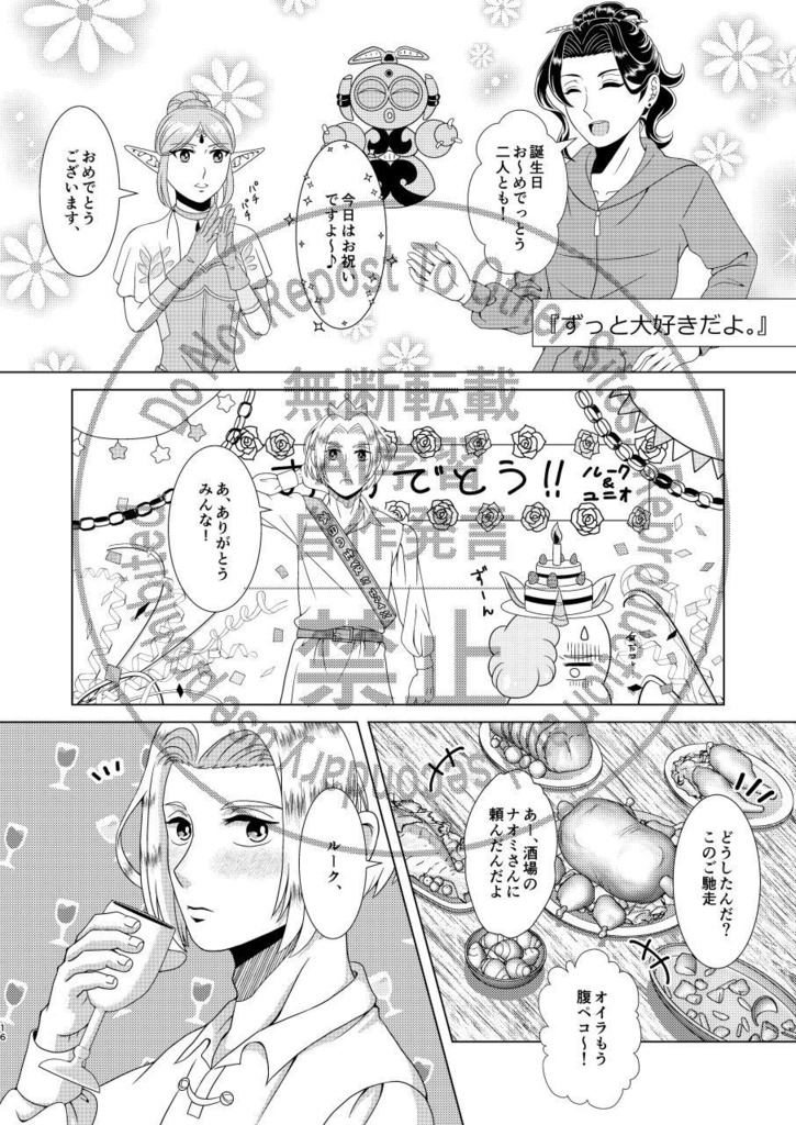 『初恋は風に乗って』