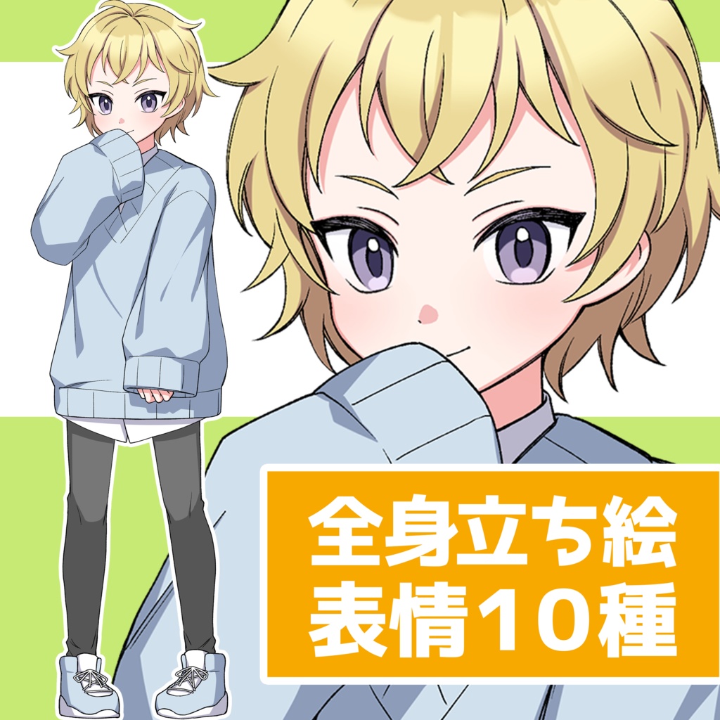 【表情10種】男の子2【立ち絵素材】