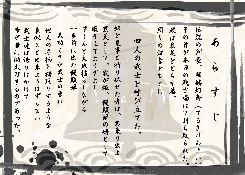 おぬしの太刀筋まことに天晴れ