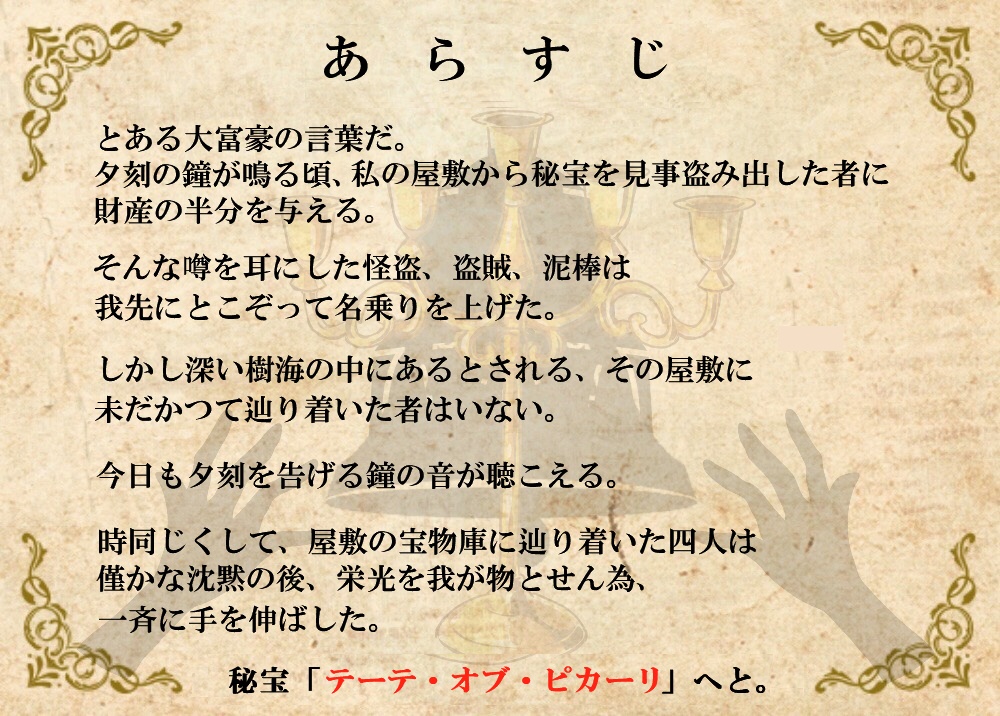 テーテ・オブ・ピカーリ