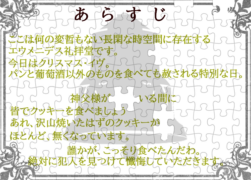 エウメニデス礼拝堂と漆黒の鐘