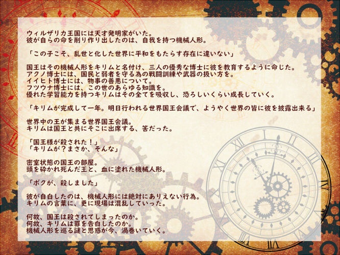 ウィルザリカ王国の機械人形