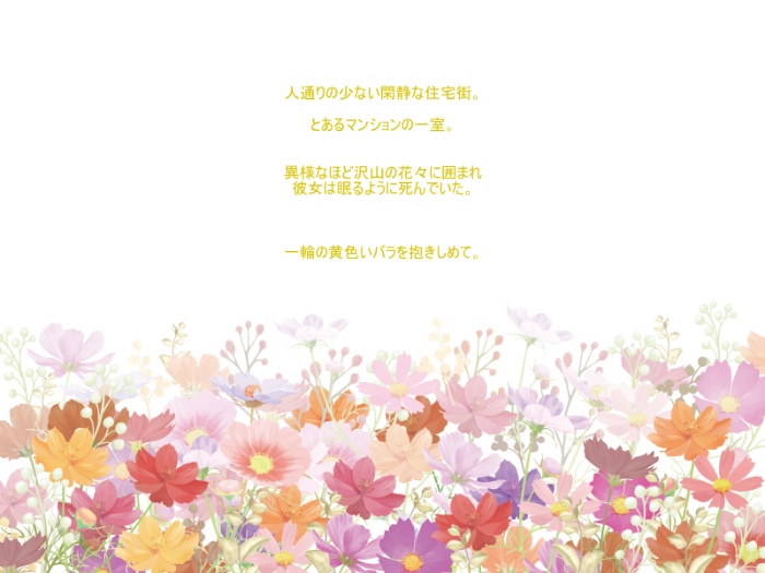 彼女が求めていたモノは