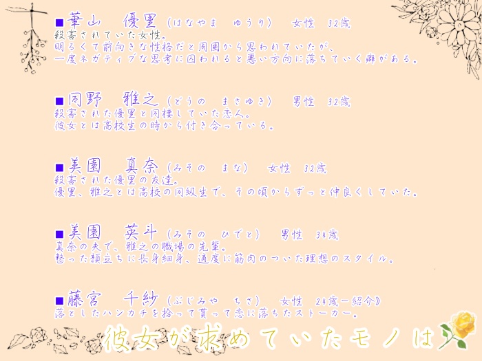 彼女が求めていたモノは