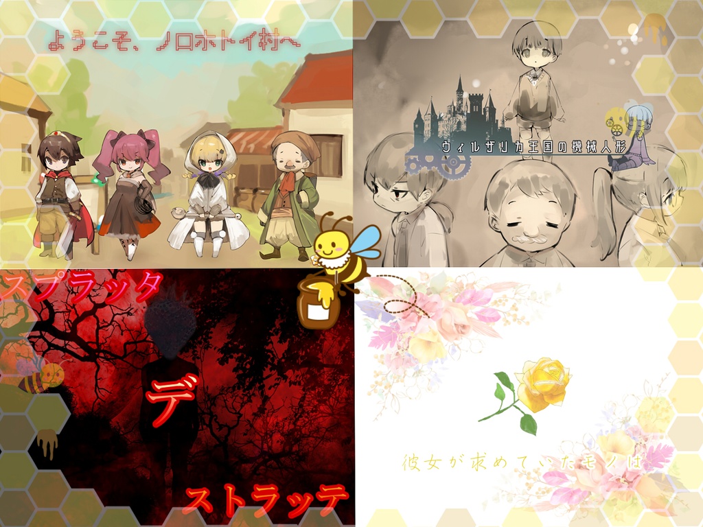 Dry Honey 4作品おまとめパック