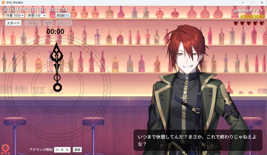 【ポキモ】ファンと繋がるポモドーロ