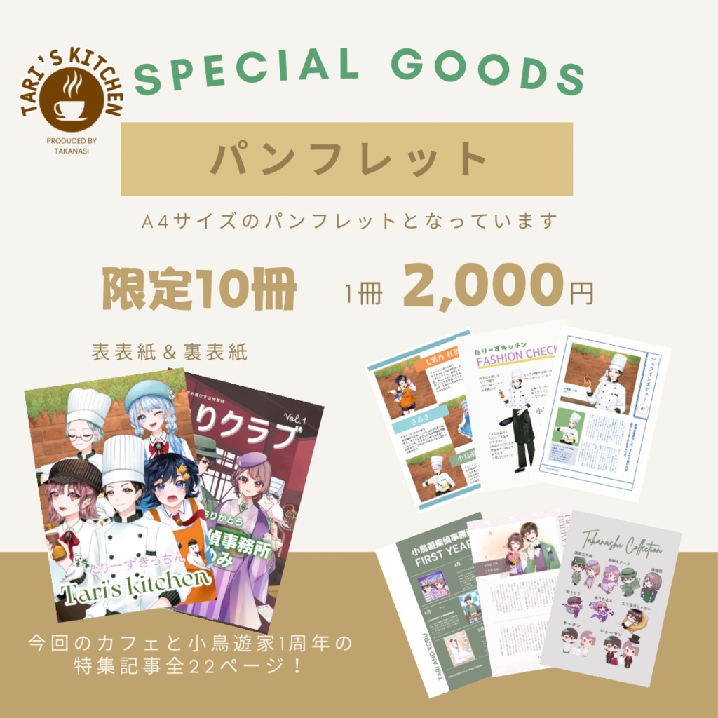 たりーずきっちん公式パンフレット