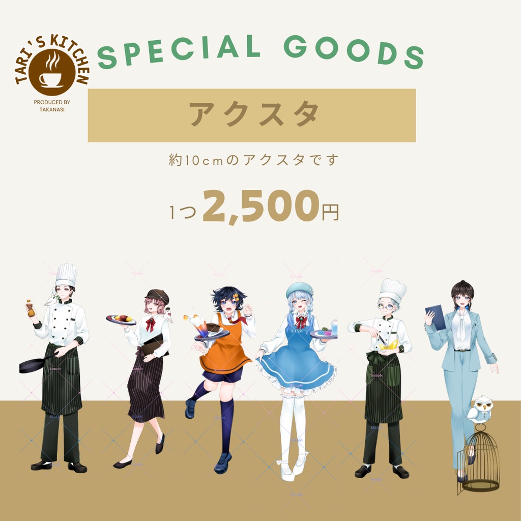 たりーずきっちん　アクスタ10cm