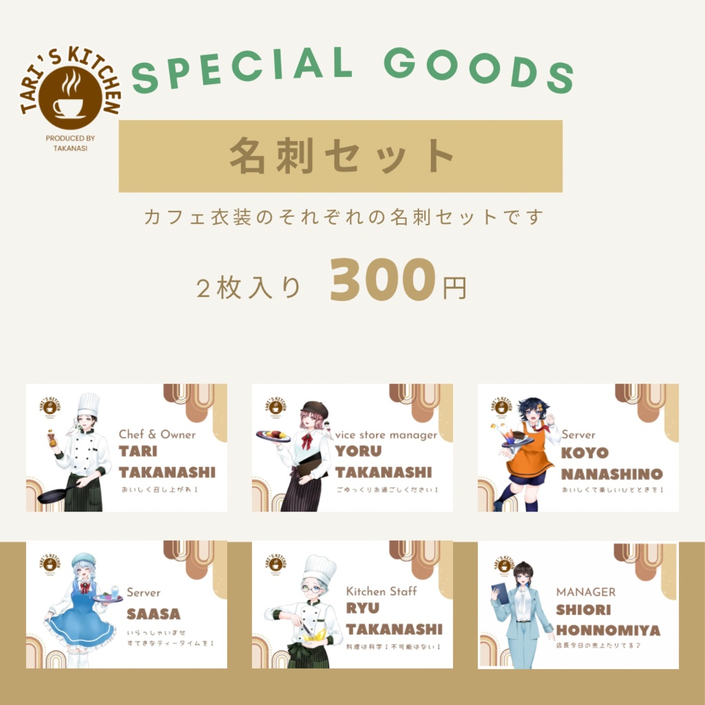 たりーずきっちん　名刺セット