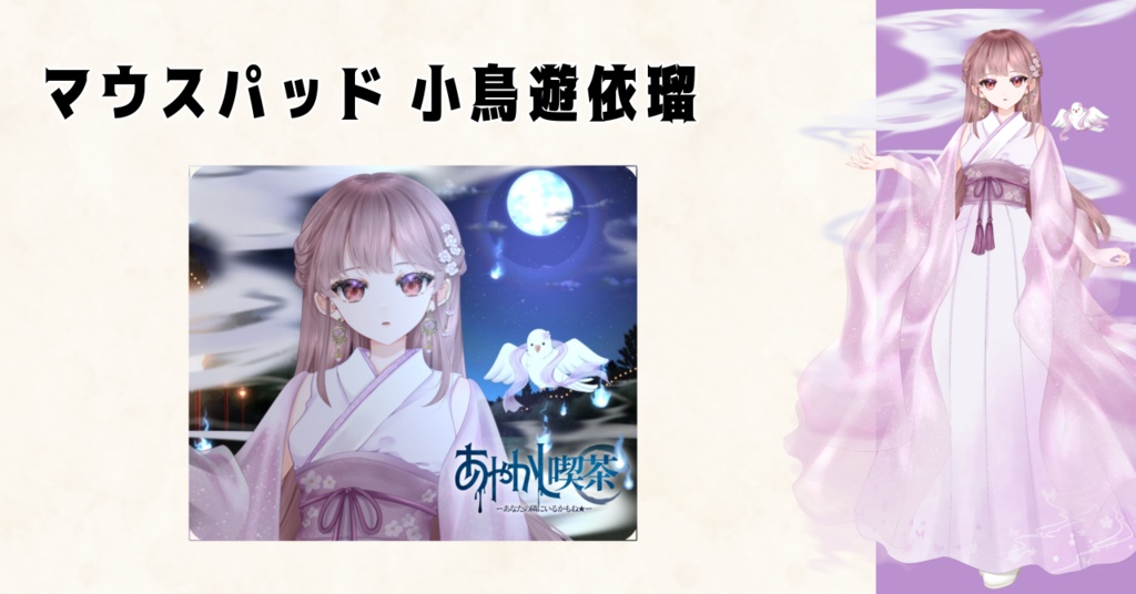 【本棚受け取り】夏灯プロジェクト マウスパッド