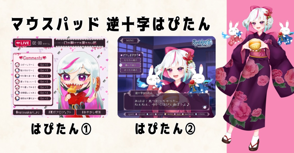 【本棚受け取り】夏灯プロジェクト マウスパッド