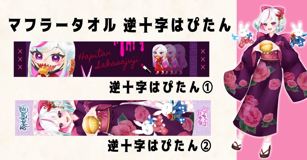 【本棚受け取り】夏灯プロジェクト マフラータオル