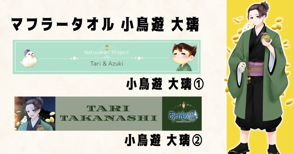 【本棚受け取り】夏灯プロジェクト マフラータオル
