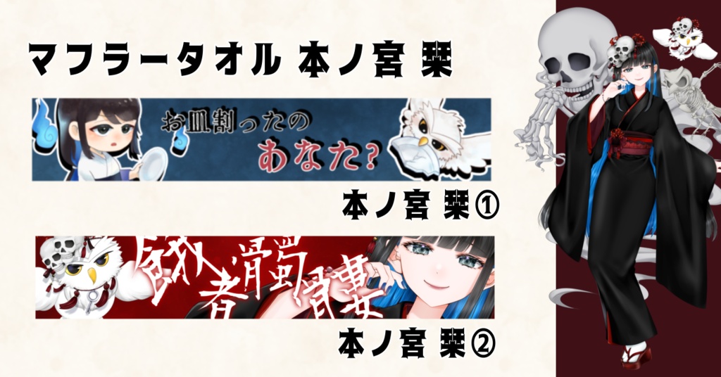 【本棚受け取り】夏灯プロジェクト マフラータオル