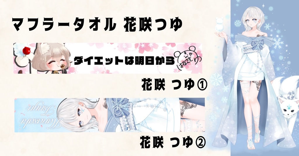 【本棚受け取り】夏灯プロジェクト マフラータオル