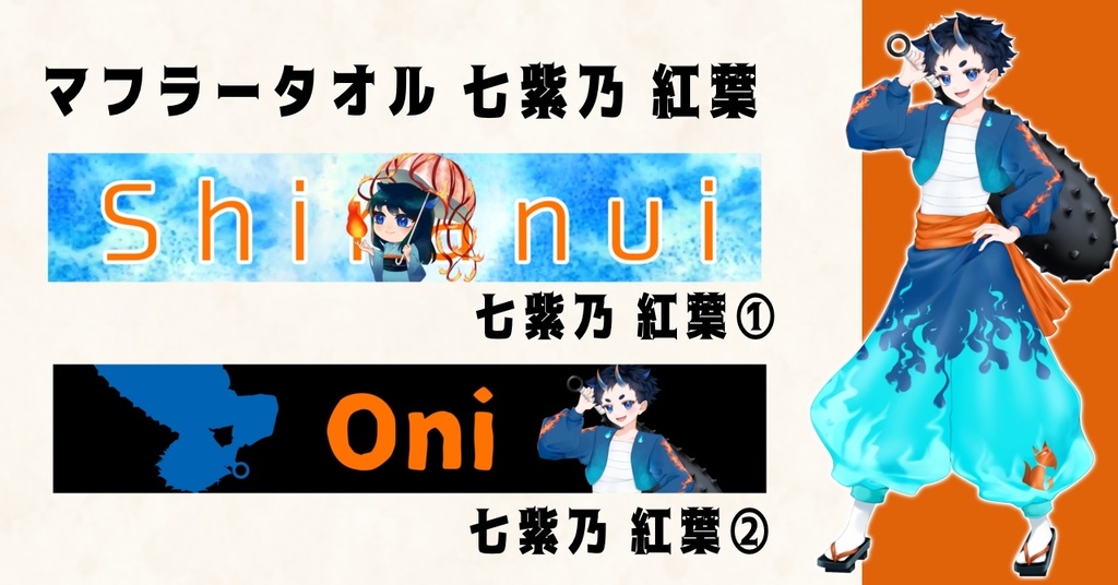 【本棚受け取り】夏灯プロジェクト マフラータオル