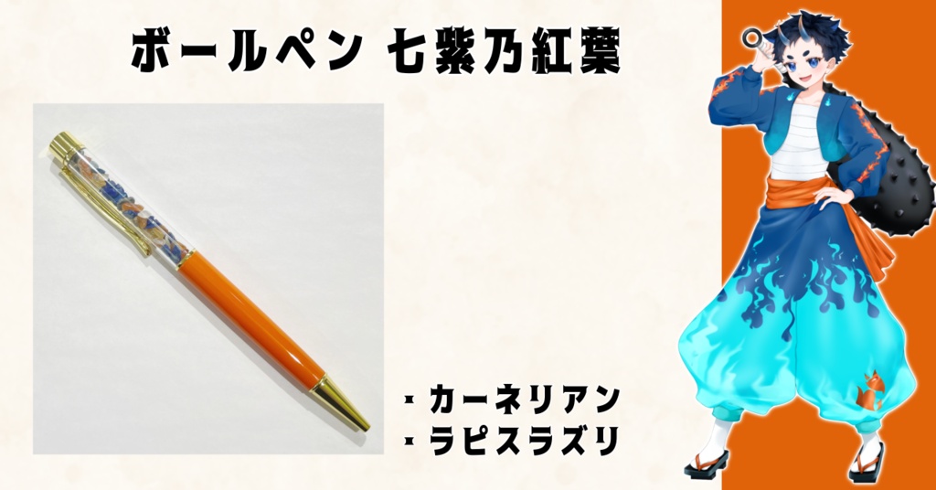 【本棚受け取り】夏灯プロジェクト オリジナルボールペン