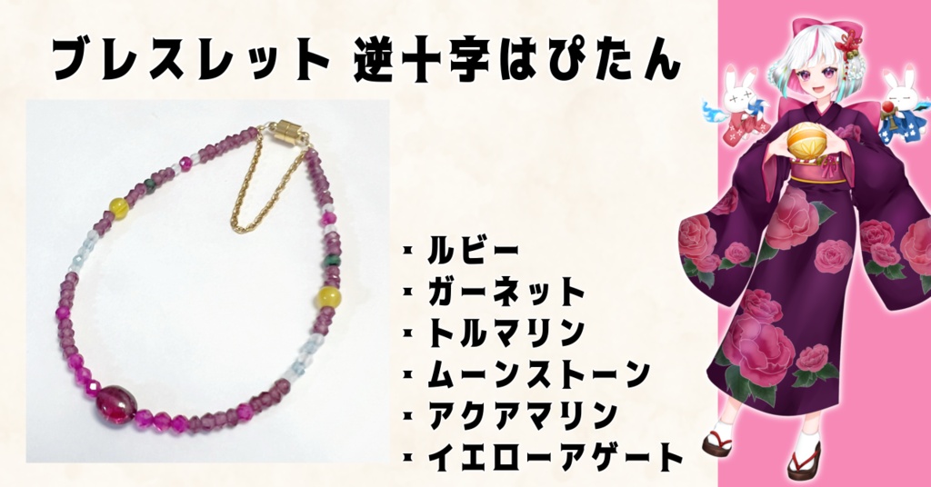 【本棚受け取り】夏灯プロジェクト オリジナルブレスレット