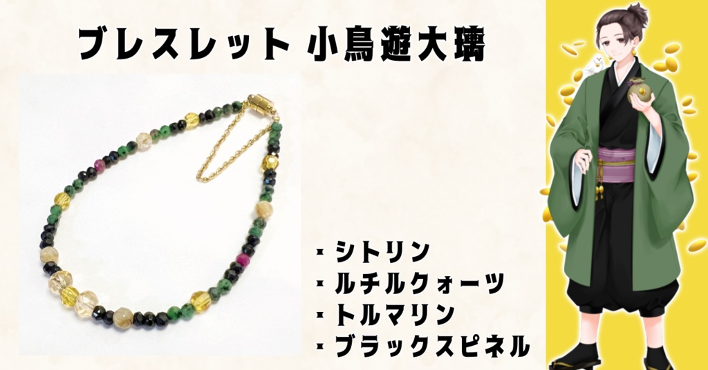 【本棚受け取り】夏灯プロジェクト オリジナルブレスレット