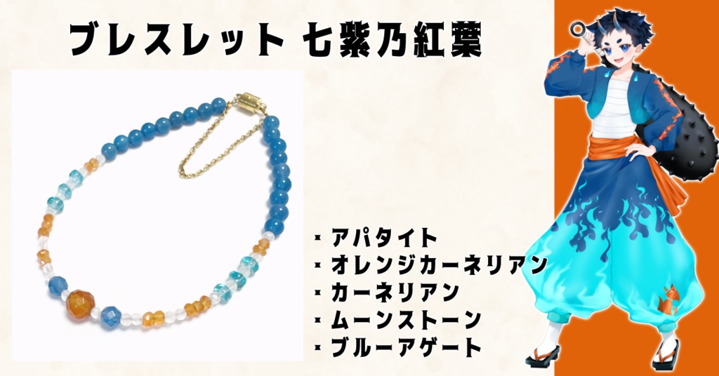 【本棚受け取り】夏灯プロジェクト オリジナルブレスレット
