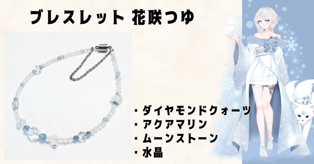 【本棚受け取り】夏灯プロジェクト オリジナルブレスレット