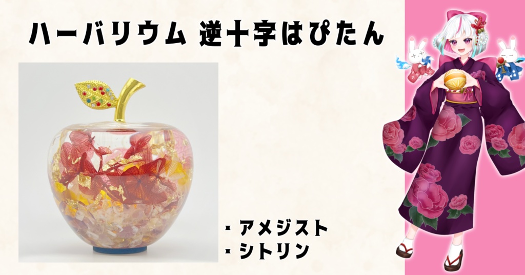 【本棚受け取り】夏灯プロジェクト オリジナルハ―バリウム
