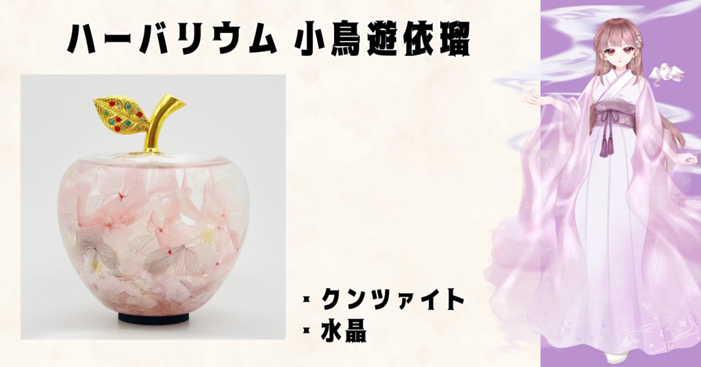 【本棚受け取り】夏灯プロジェクト オリジナルハ―バリウム