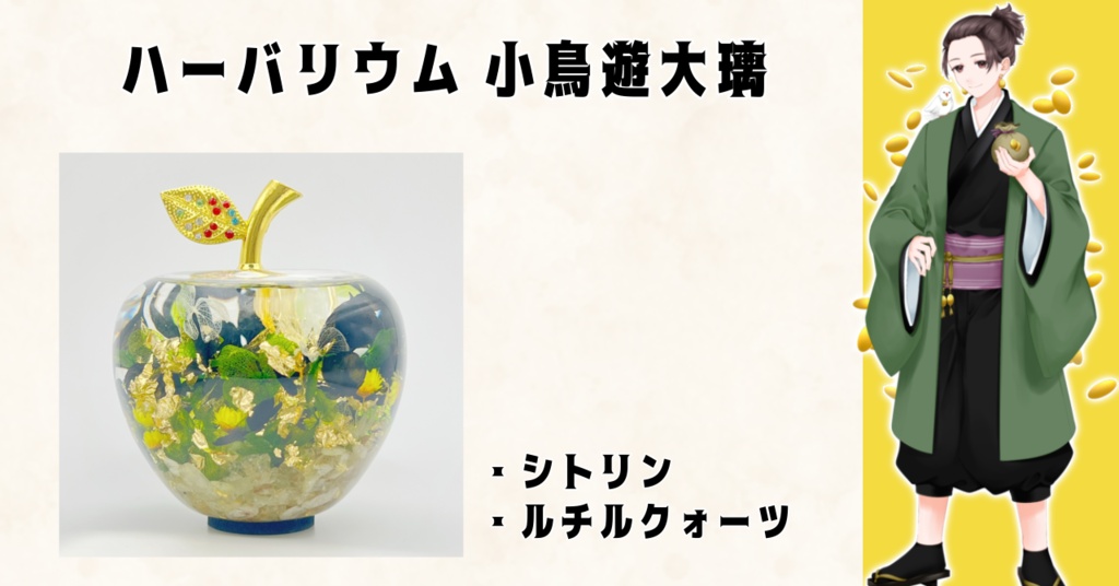 【本棚受け取り】夏灯プロジェクト オリジナルハ―バリウム