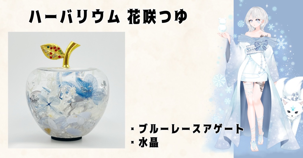 【本棚受け取り】夏灯プロジェクト オリジナルハ―バリウム