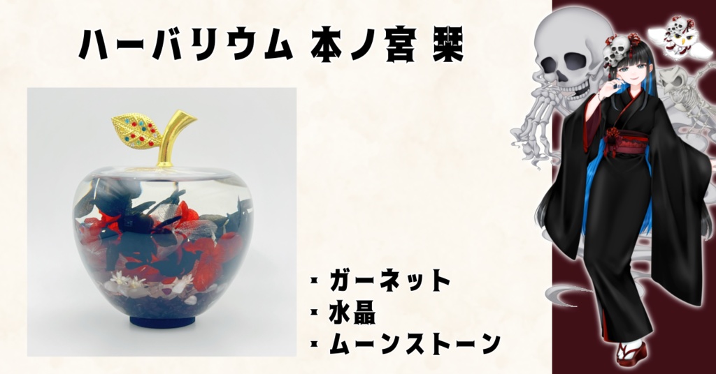 【本棚受け取り】夏灯プロジェクト オリジナルハ―バリウム
