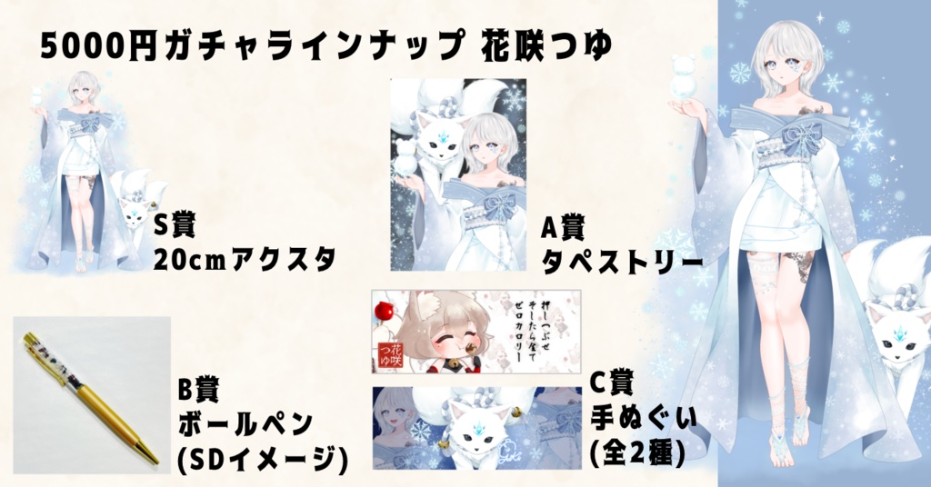 【本棚受け取り】夏灯プロジェクト 5000円ガチャ