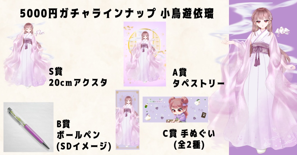 【本棚受け取り】夏灯プロジェクト 5000円ガチャ