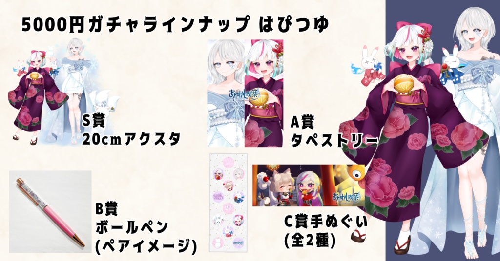 【本棚受け取り】夏灯プロジェクト 5000円ガチャ